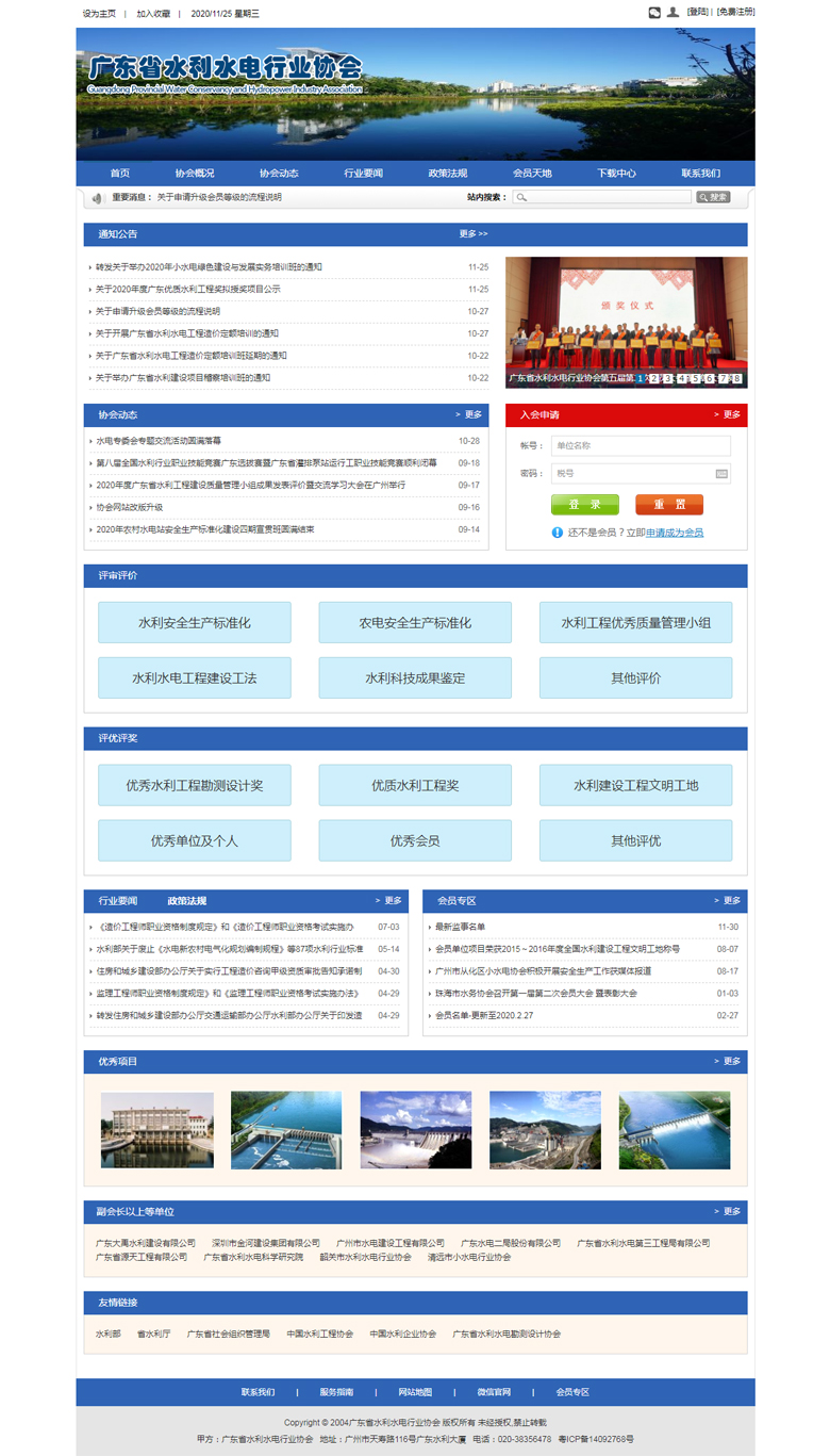 廣東省水利水電勘測設(shè)計(jì)協(xié)會(huì)